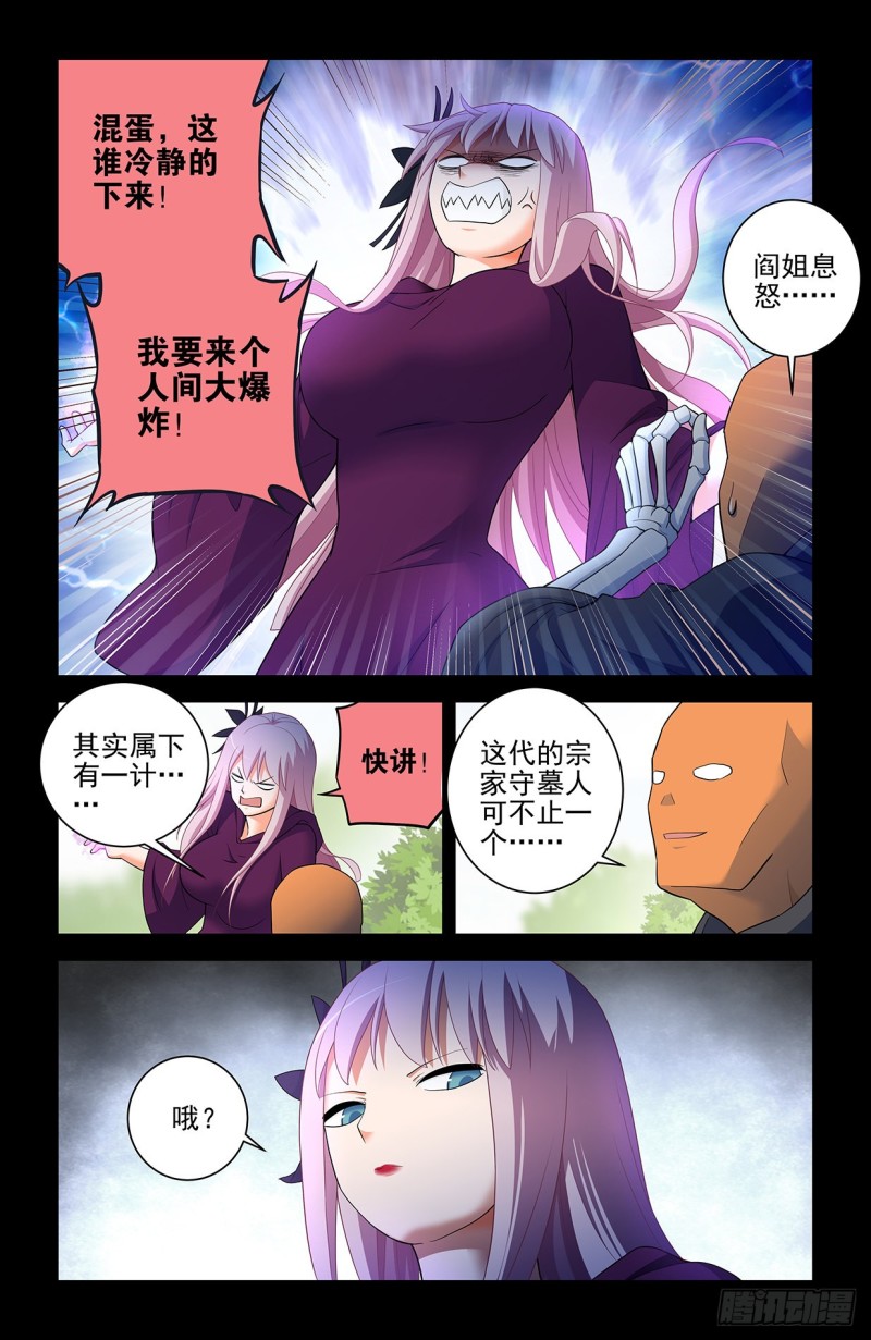 王牌御史小说漫画,560，板上钉钉！2图