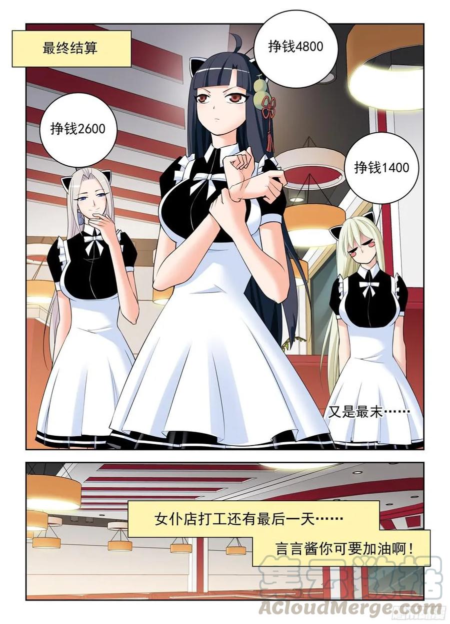 王牌御史第二季漫画,303,言言酱的女仆店最终战1图