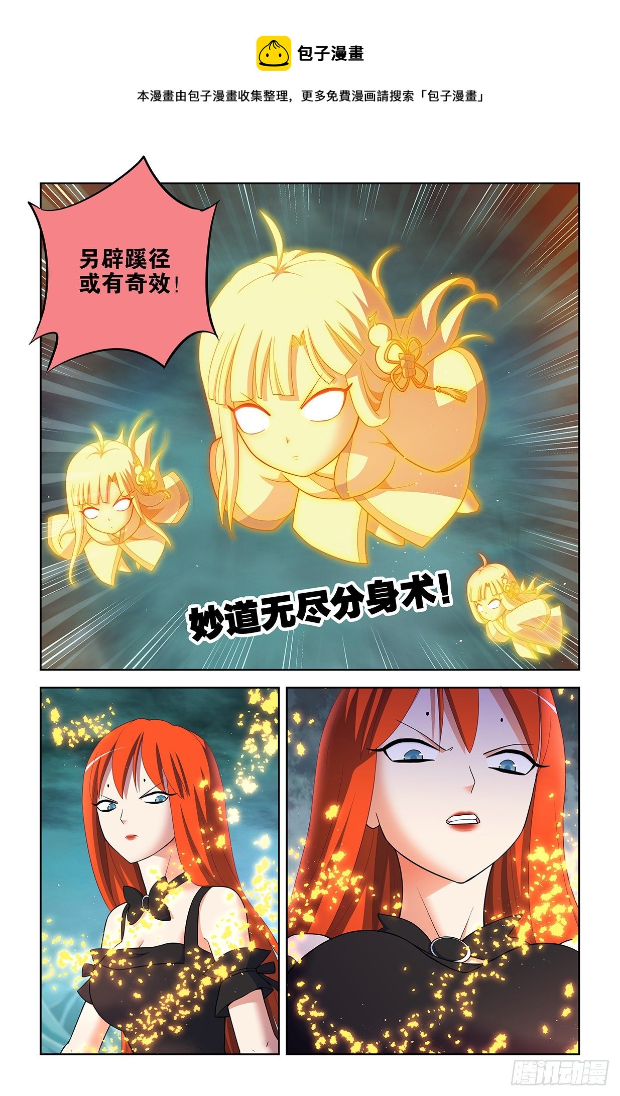 王牌御史漫画在线观看漫画,602，最强法术！1图