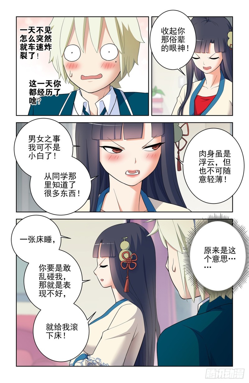 王牌御史第2集漫画,550，你在外面都干过什么？2图