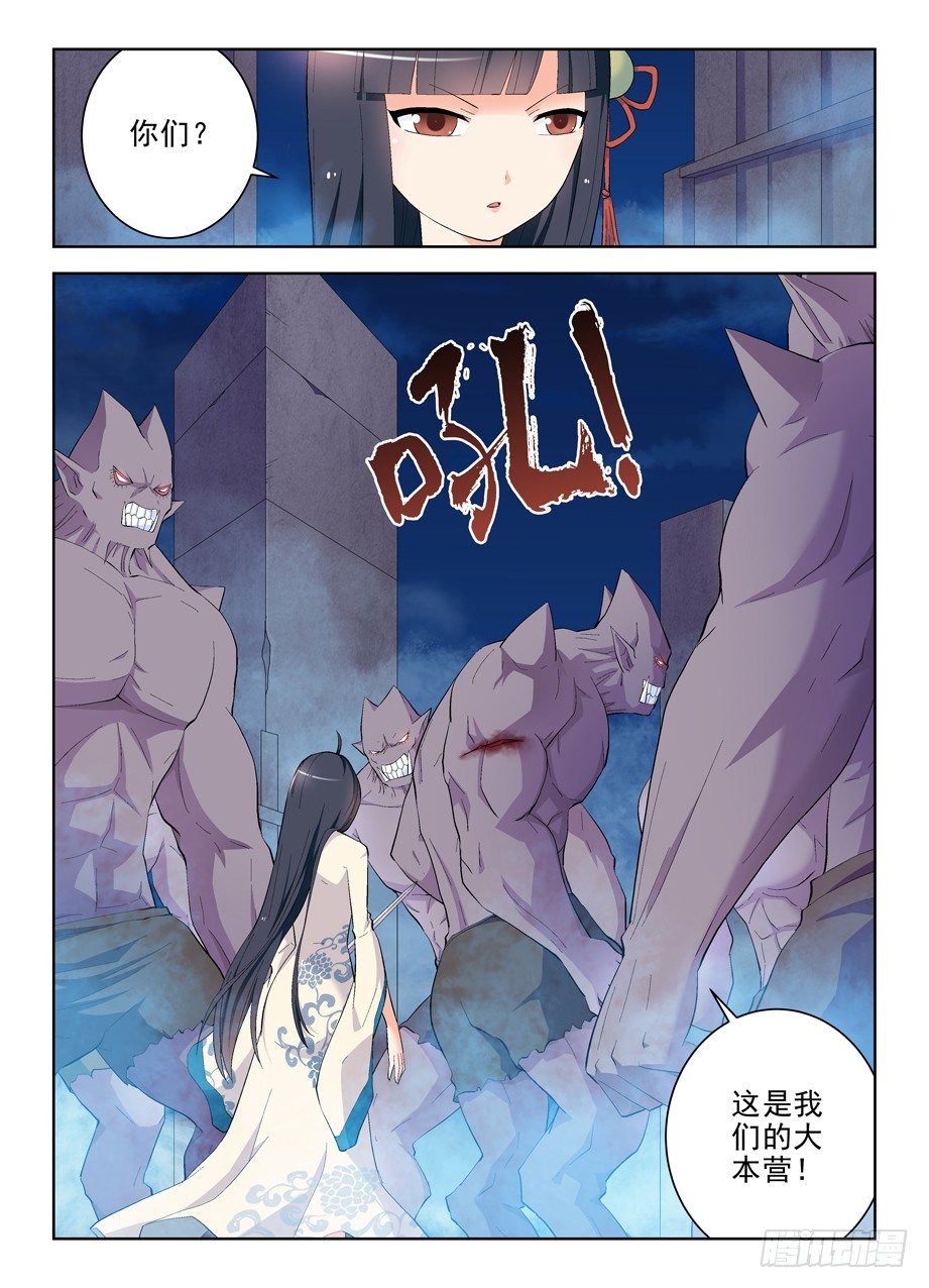 王牌御史漫画,161,水镜先生的水镜观察1图
