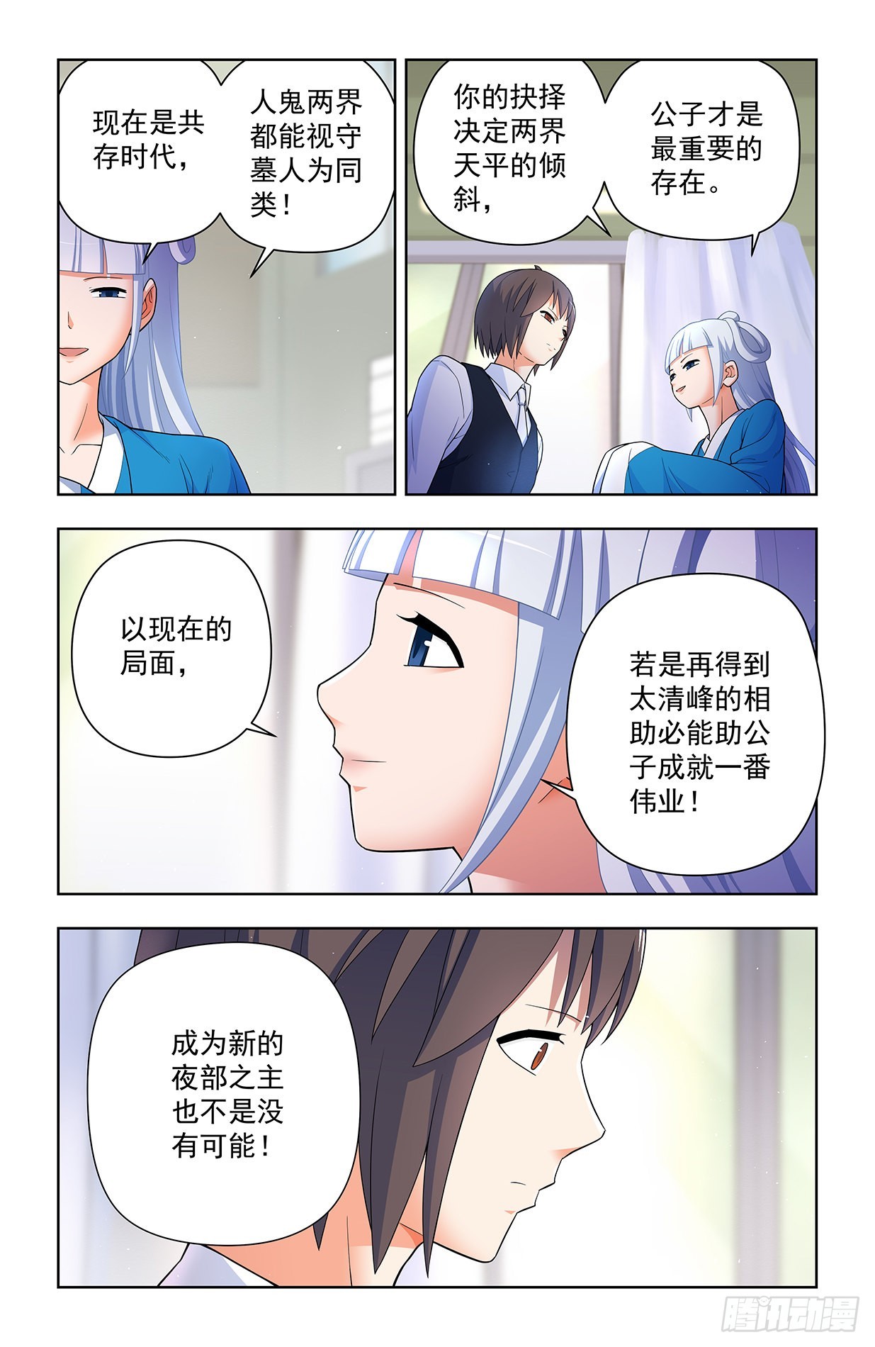 王牌御史游戏下载漫画,621，你也配？2图