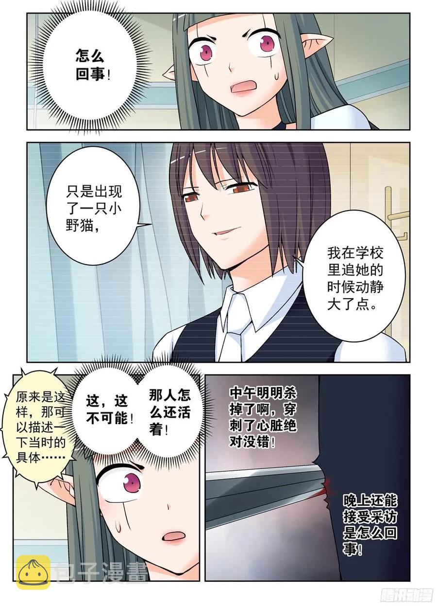 王牌御史小说漫画,371,会长的正确推倒姿势2图