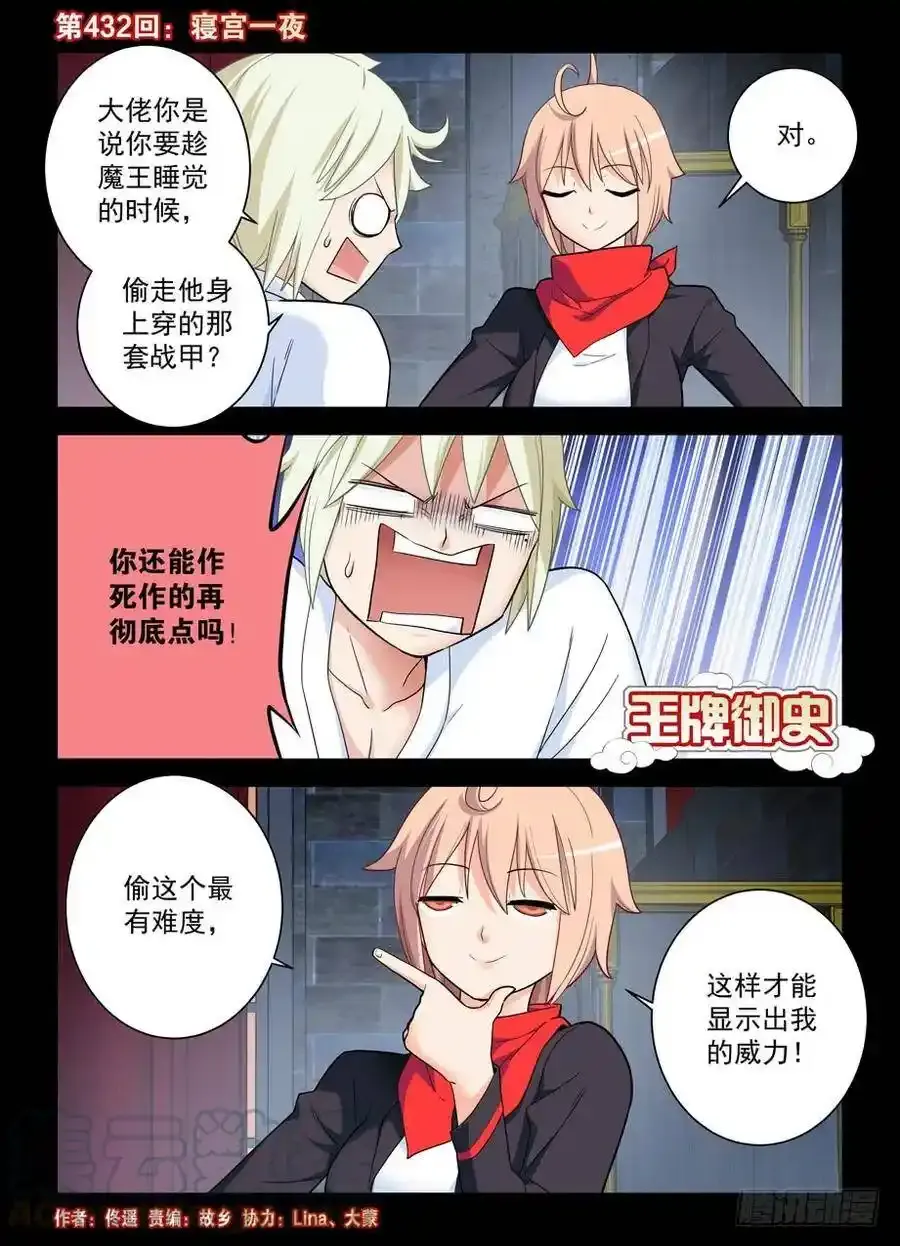 王牌御史小说漫画,432，寝宫一夜1图