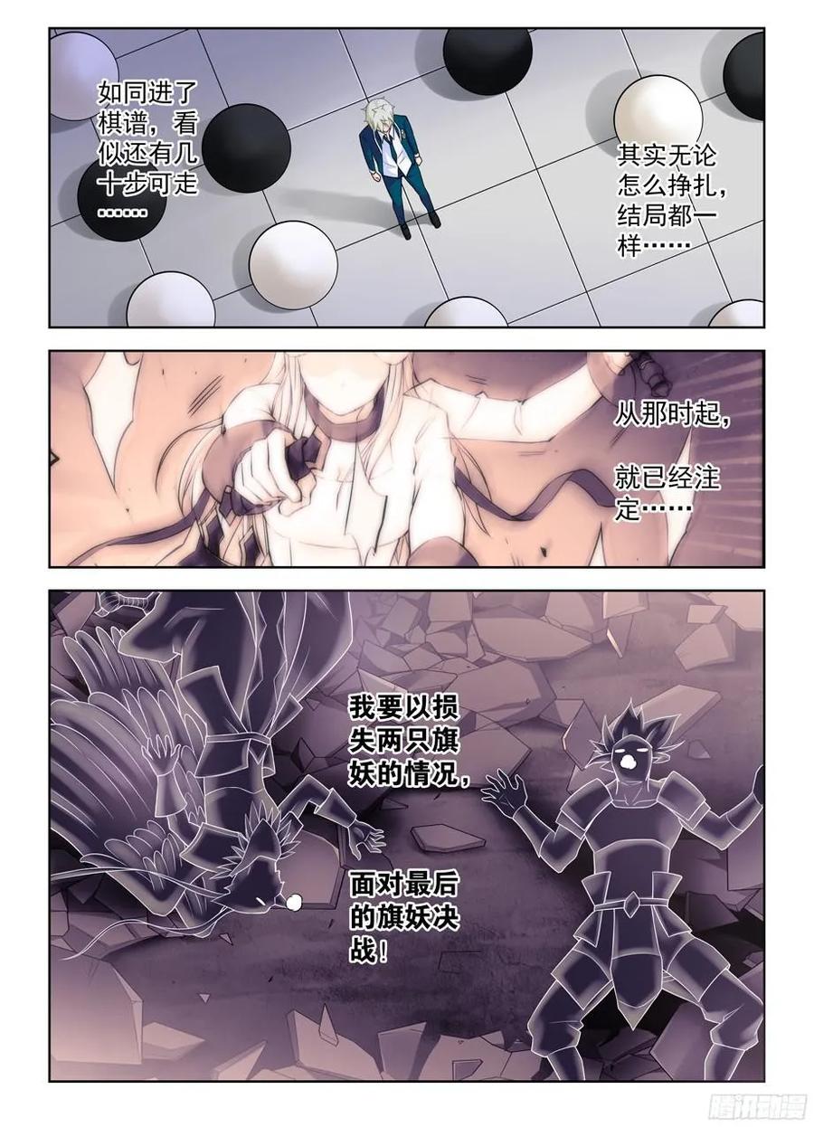 王牌御史漫画,354,早已无法逆转的棋局2图