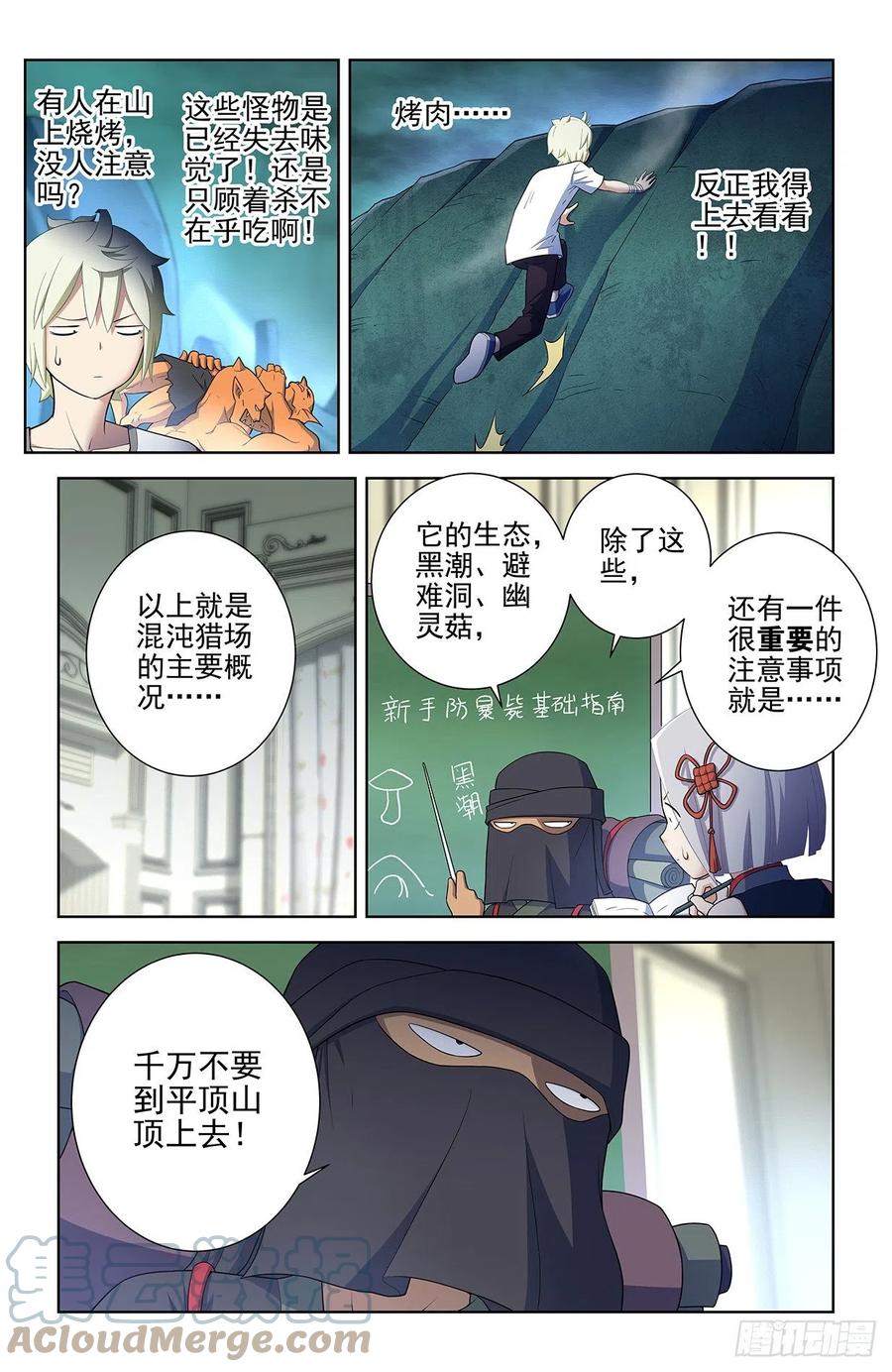 王牌御史漫画在线观看漫画,581，两路开花1图