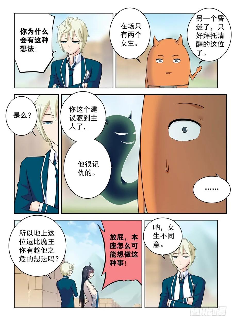 王牌御史动漫在线观看无删减完整漫画,405,所有人的危机2图