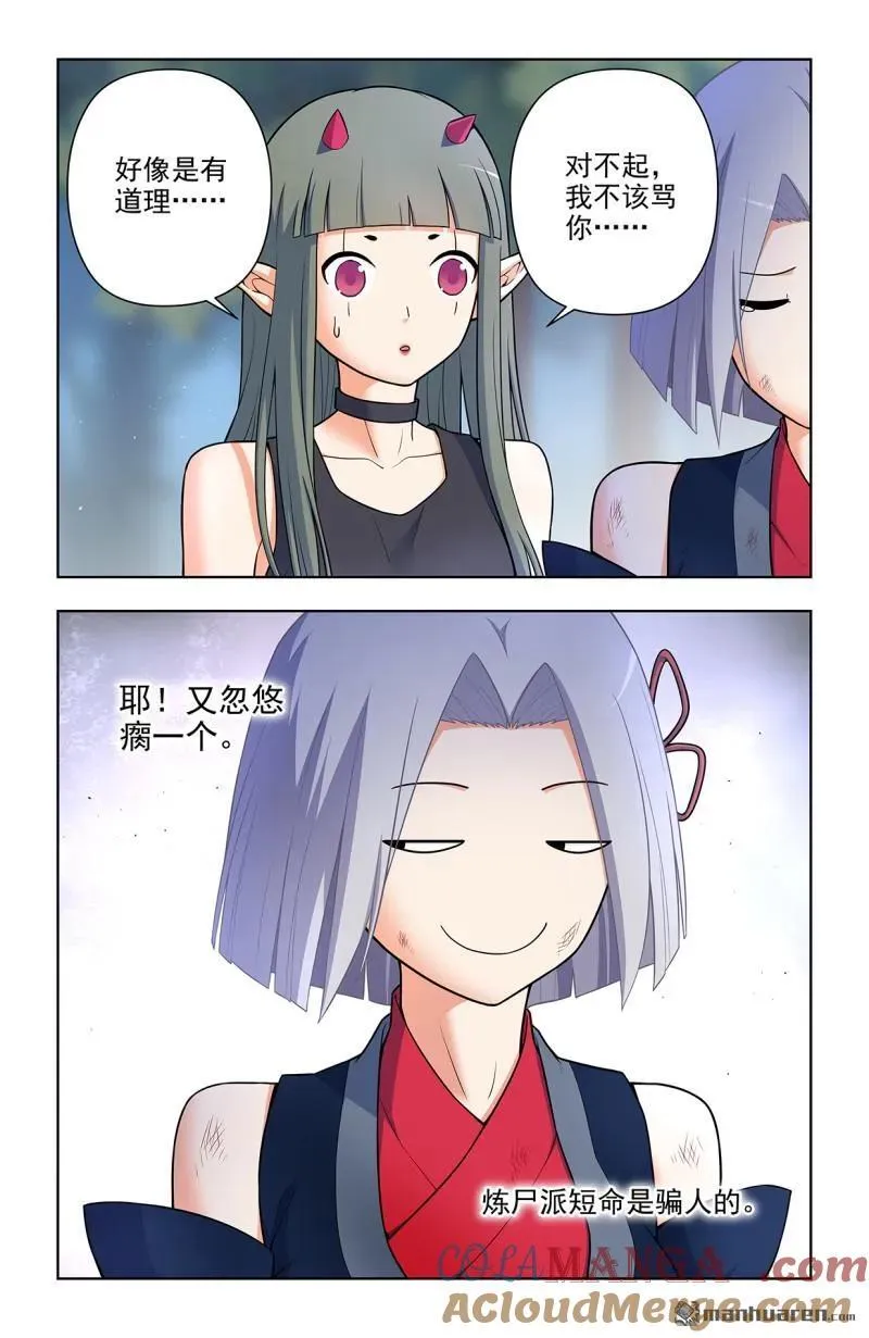 王牌御史漫画,第703回 原来我才是多余的1图