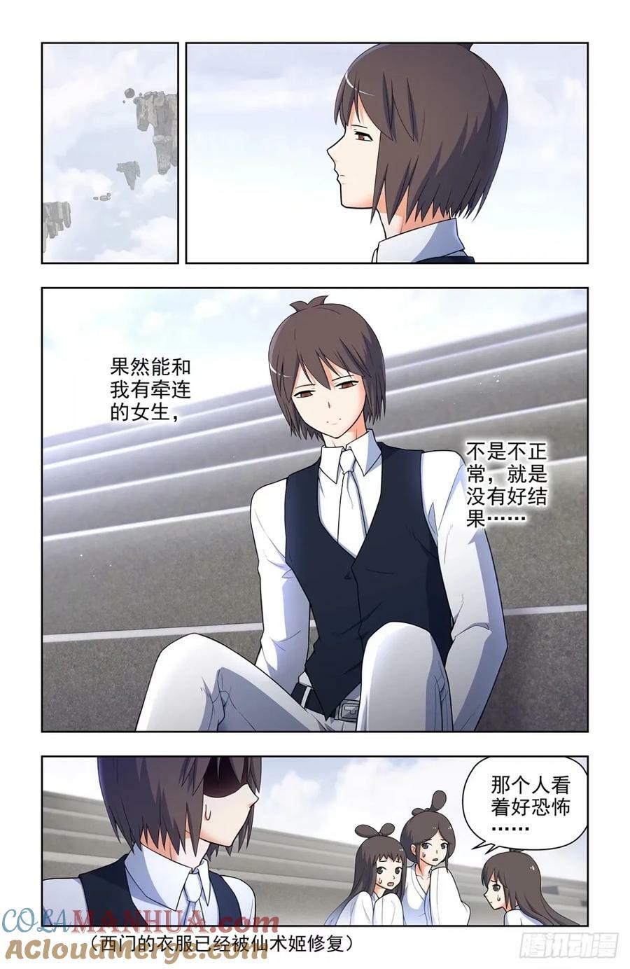 王牌御史漫画,659，内战1图