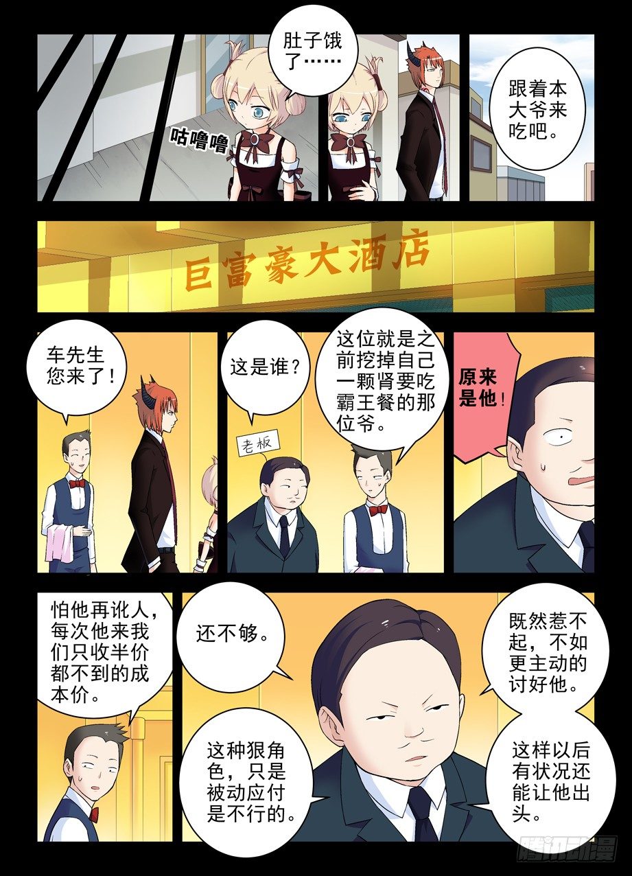 王牌御史小说漫画,204,渣男危机2图