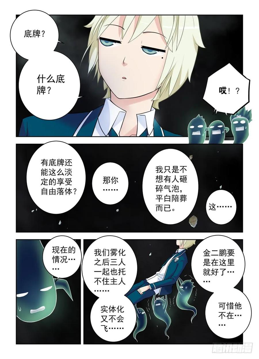 王牌御史手游下载漫画,413,异界终结之后2图