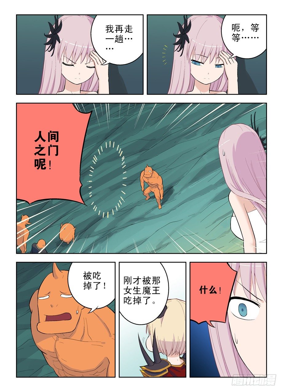 王牌御史漫画,34，人间，大爷来了1图