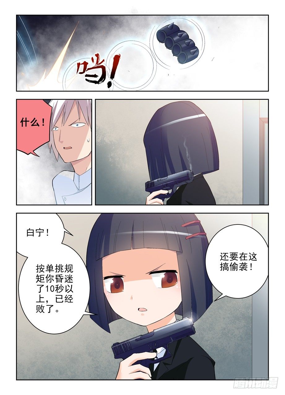 王牌御史第二季漫画,141,妈妈说不能随便拿枪打人1图