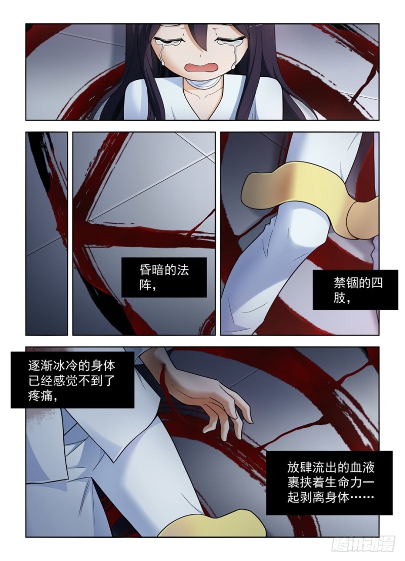 王牌御史漫画,494天籁之音2图