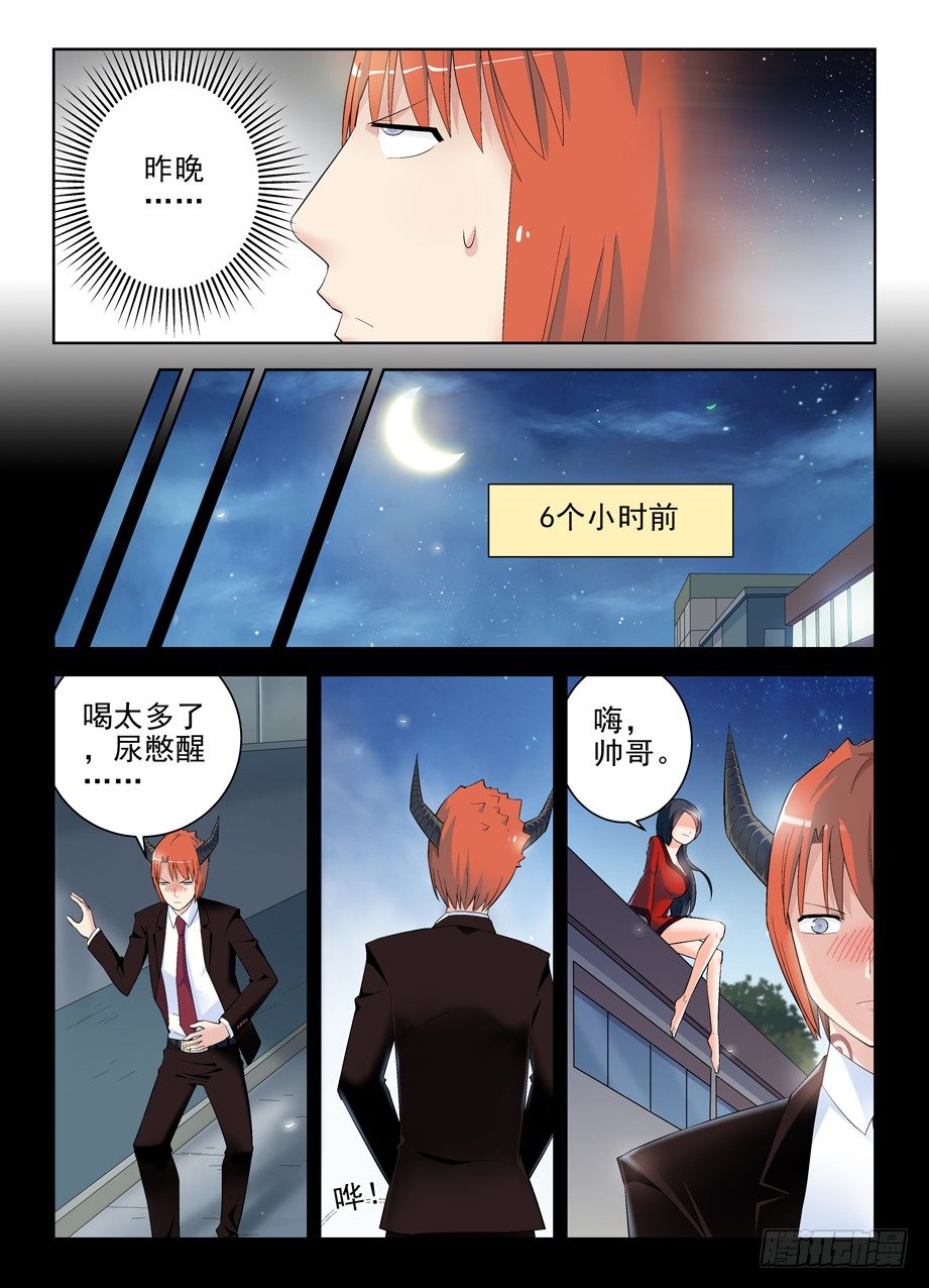 王牌御史第二季漫画,130,月夜一抹红2图