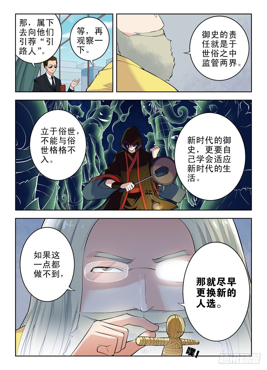 王牌御史小说漫画,10,有缘千里再相会2图