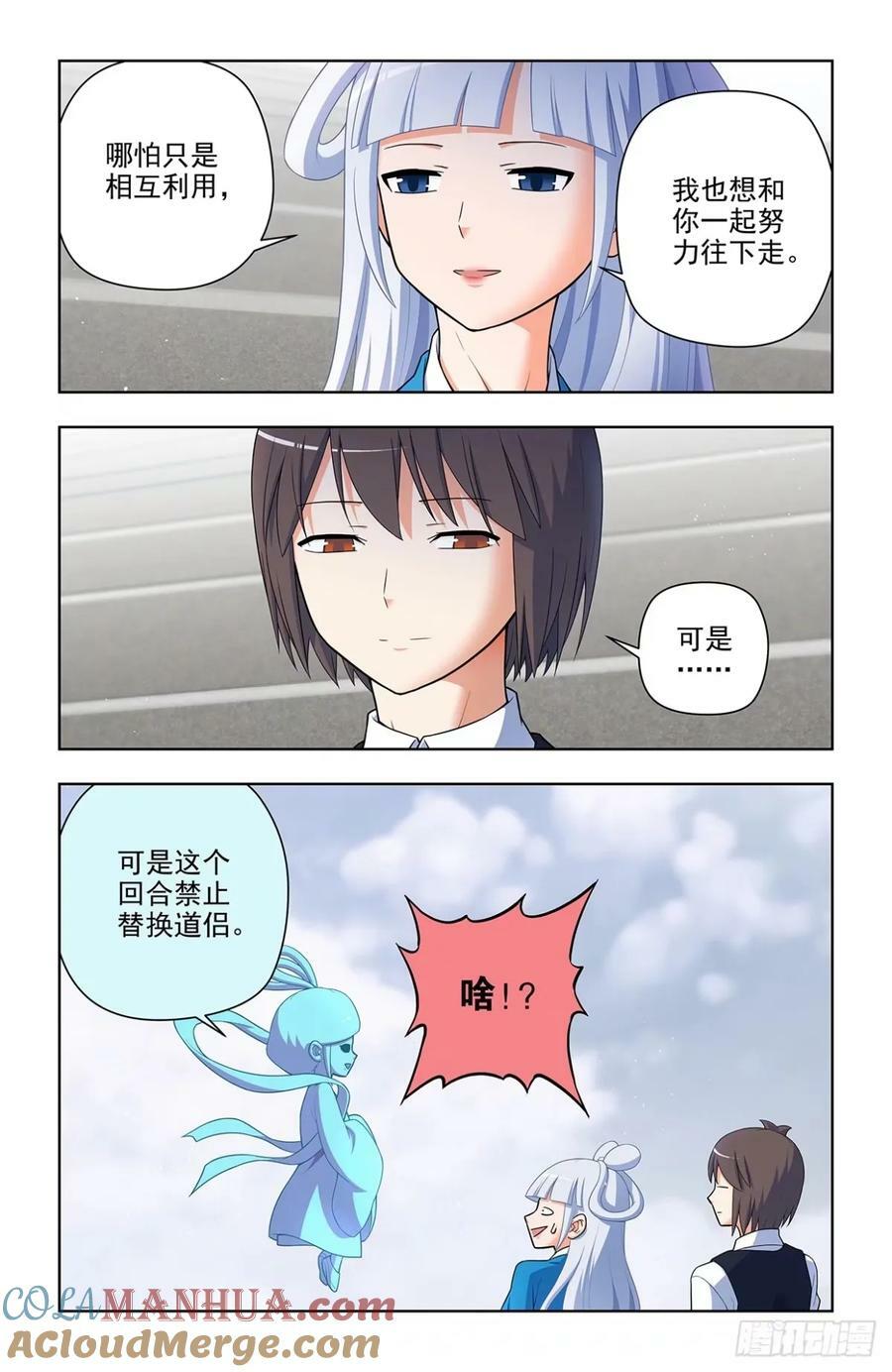 王牌御史漫画,659，内战1图