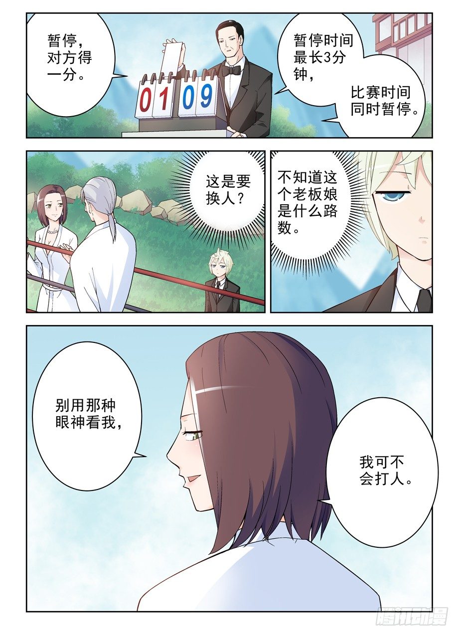 王牌御史漫画在线观看漫画,251,我有特殊的辅助技巧2图