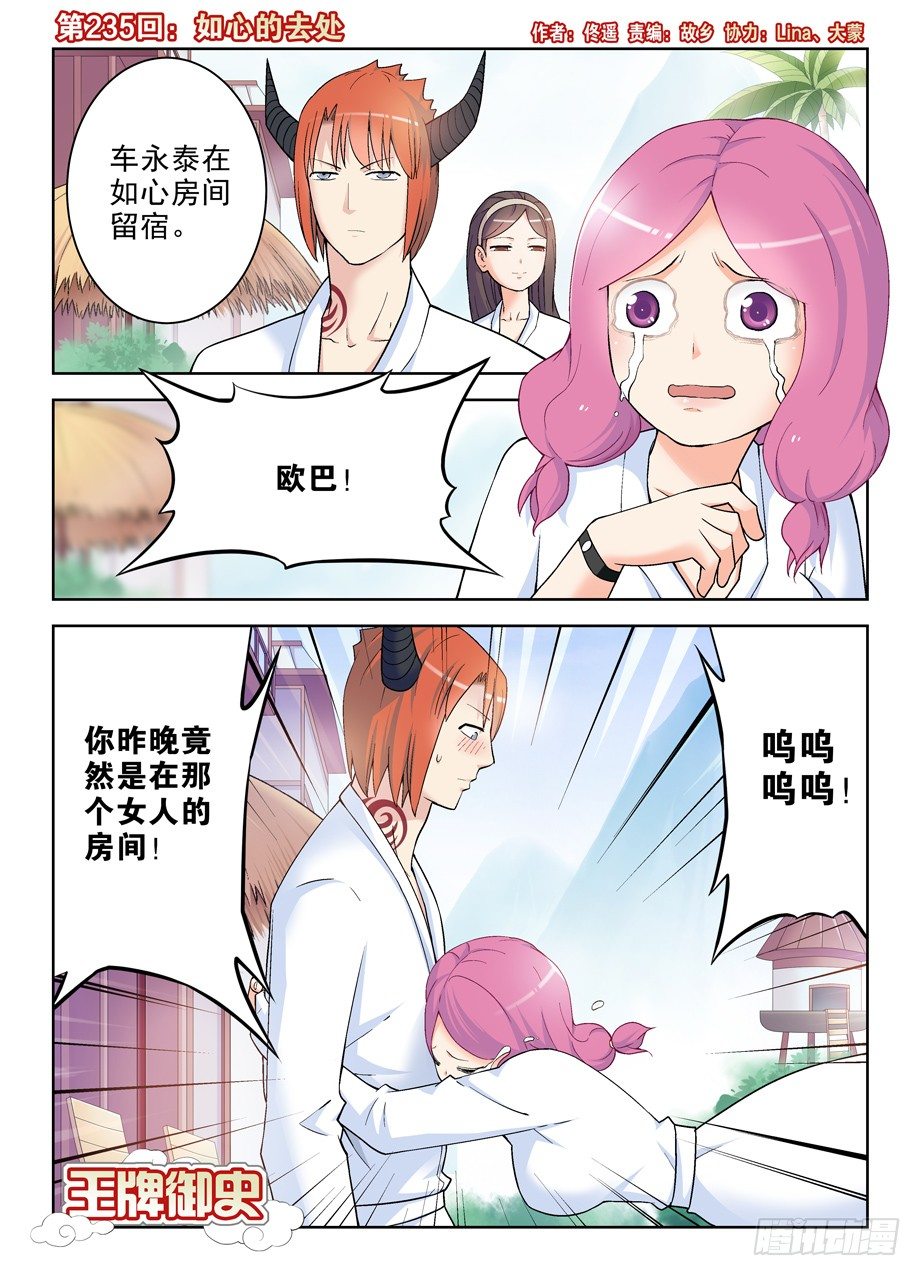 王牌御史小说漫画,235,如心的去处1图