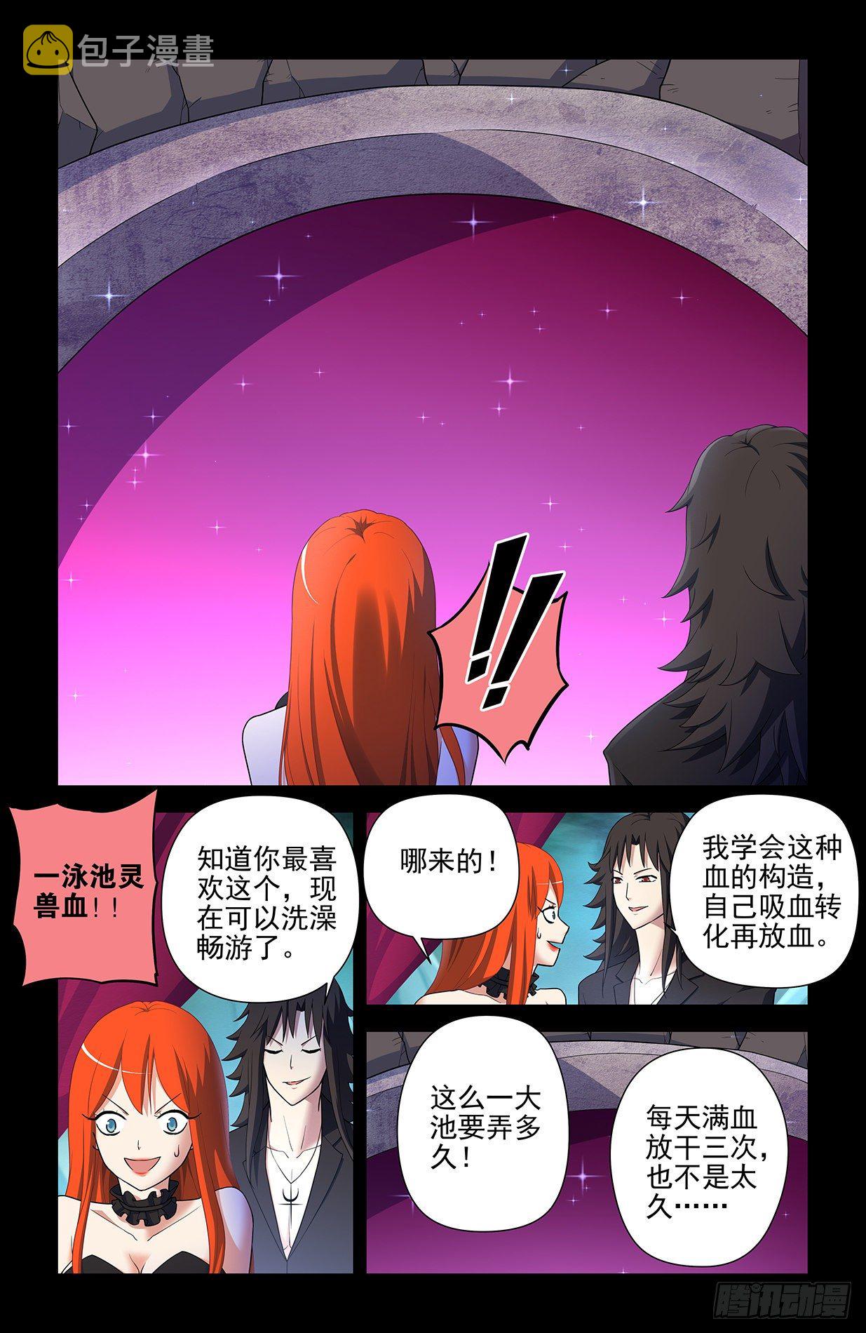 王牌御史漫画,601，仙魔各有道2图