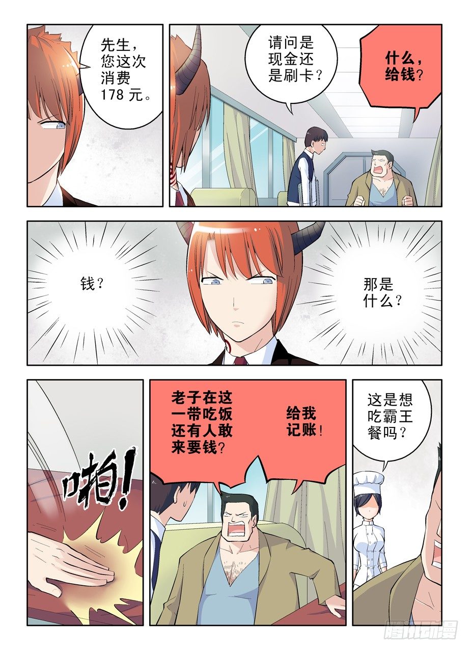 王牌御史漫画在线观看漫画,39,叫我正义的化身2图