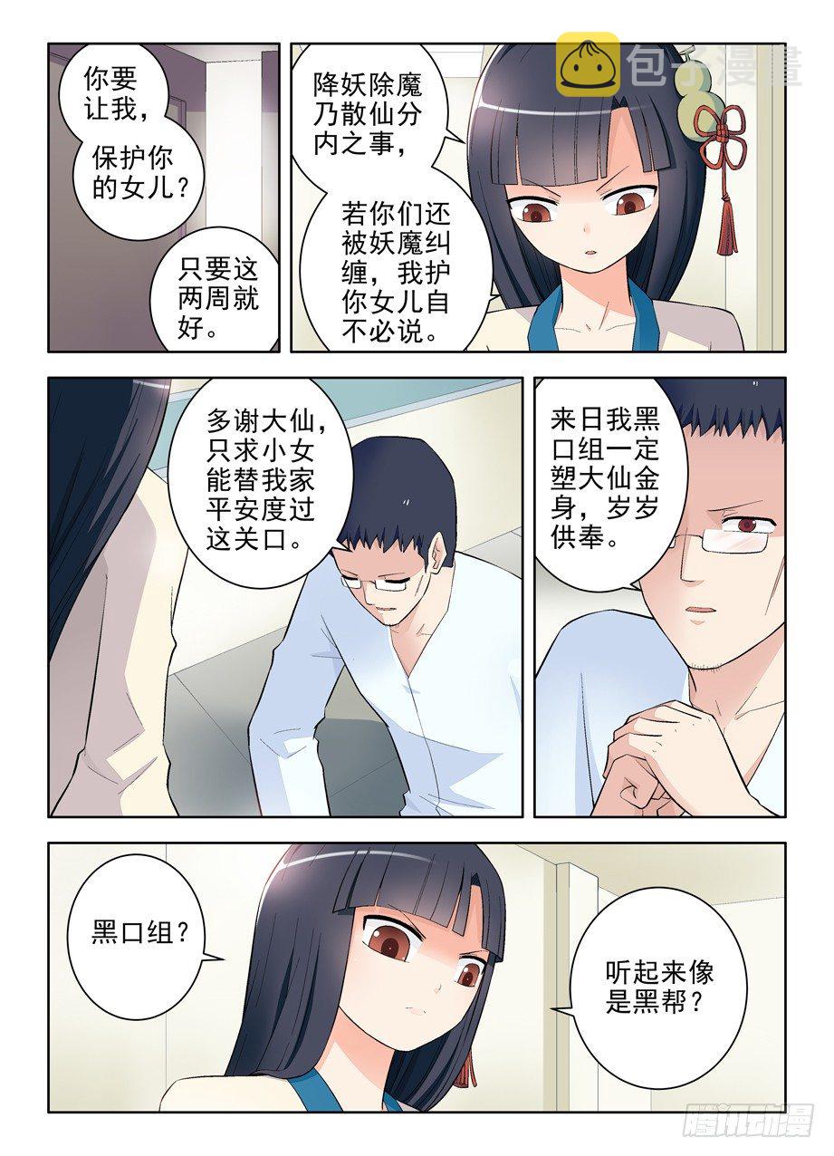 王牌御史漫画免费下拉式奇漫屋漫画,100,天朝的医疗……1图