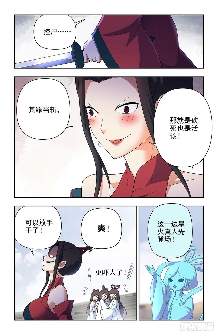 王牌御史漫画在线观看漫画,655，剑修2图