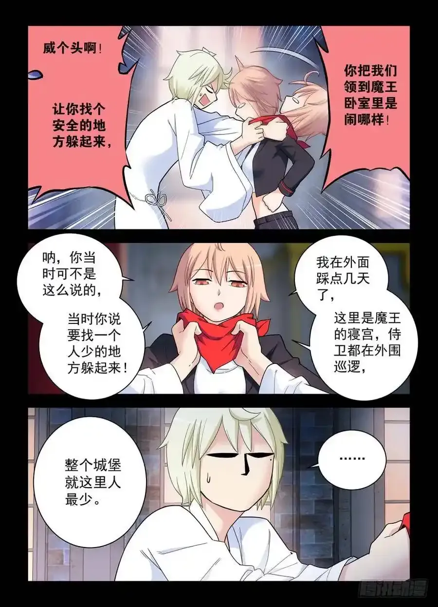 王牌御史小说漫画,432，寝宫一夜2图