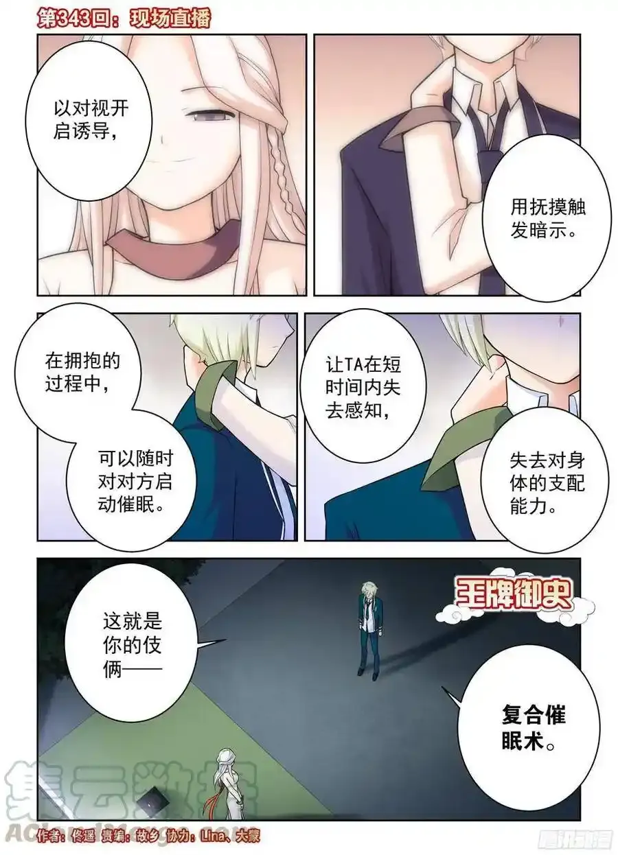 王牌御史漫画,343,现场直播1图