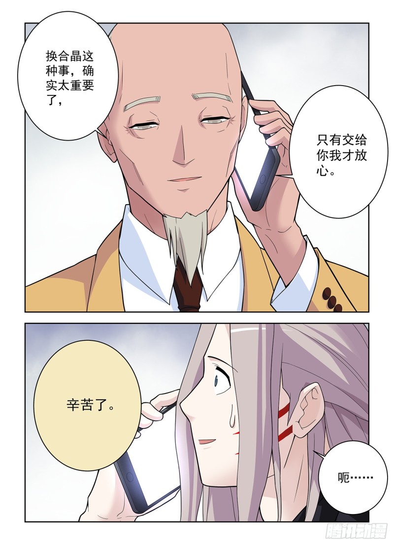 王牌御史漫画,505,彪哥的又一次心动2图