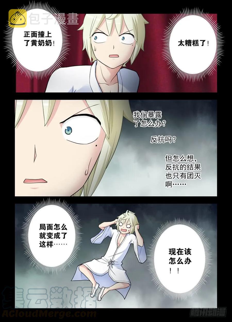 王牌御史漫画,433,陪王伴驾1图