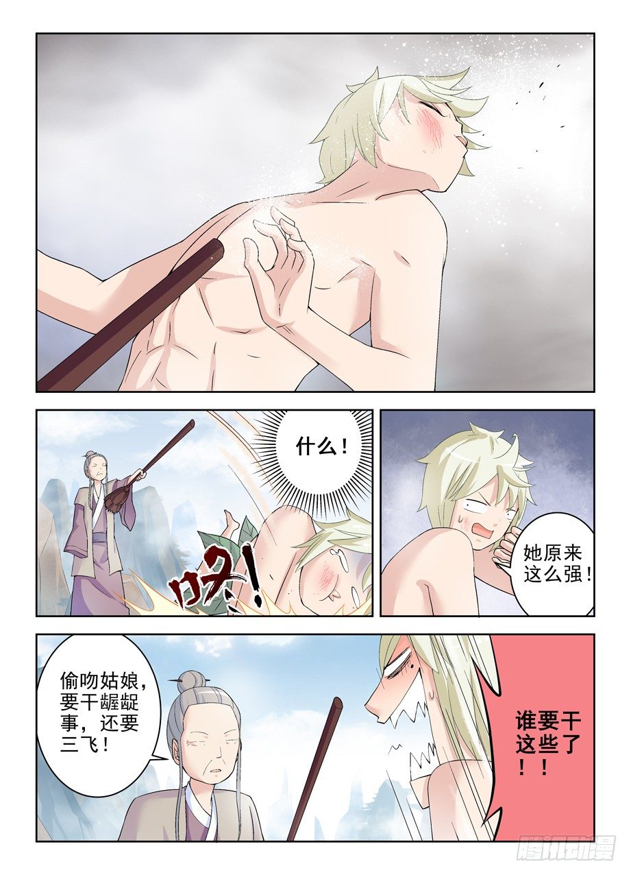 王牌御史第二季漫画,177,仙门果然没有凡人1图