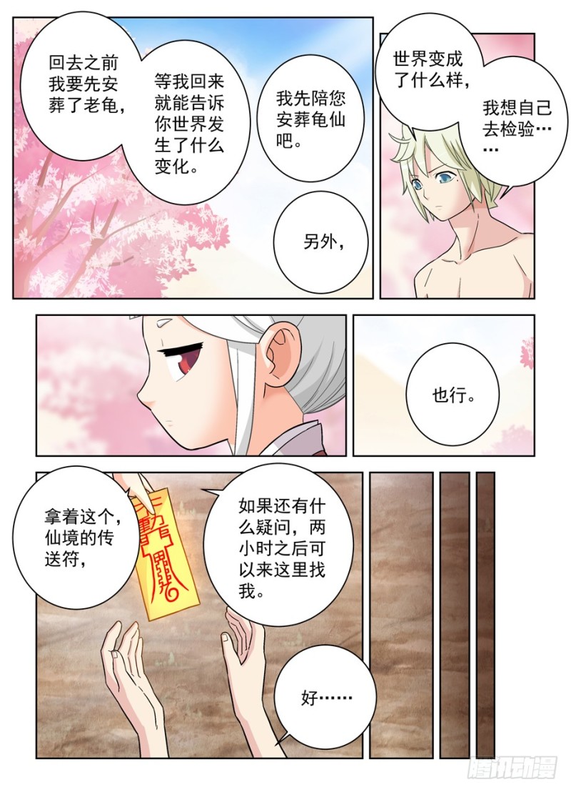 王牌御史有第二季吗漫画,462，是清风还是黄晓烟？1图