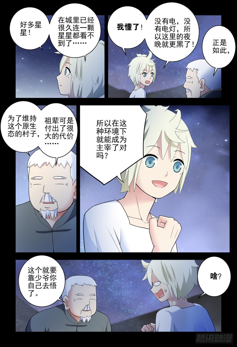 王牌御史漫画,538，古老的黑暗1图