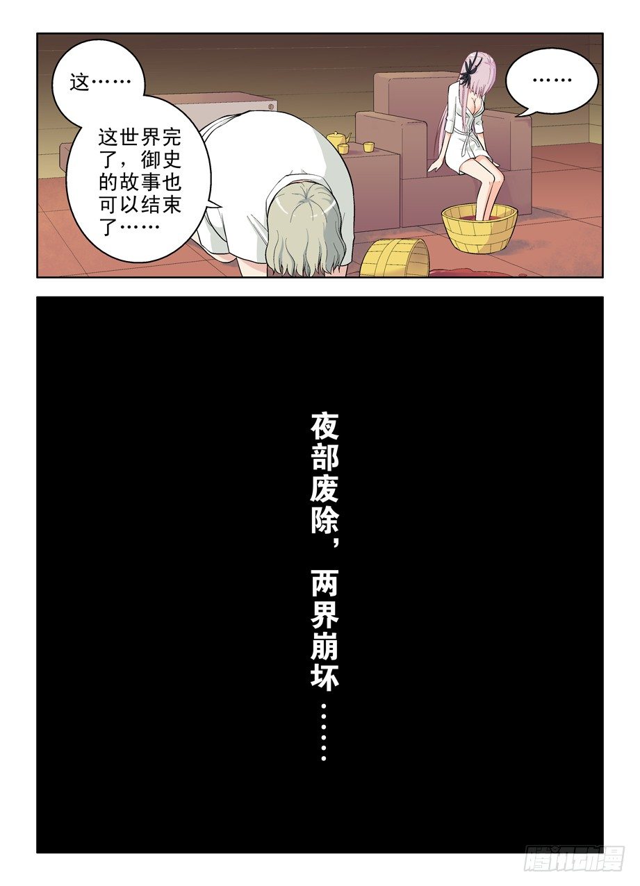 王牌御史第二季漫画,番外：QQ仙灵来了（下）1图