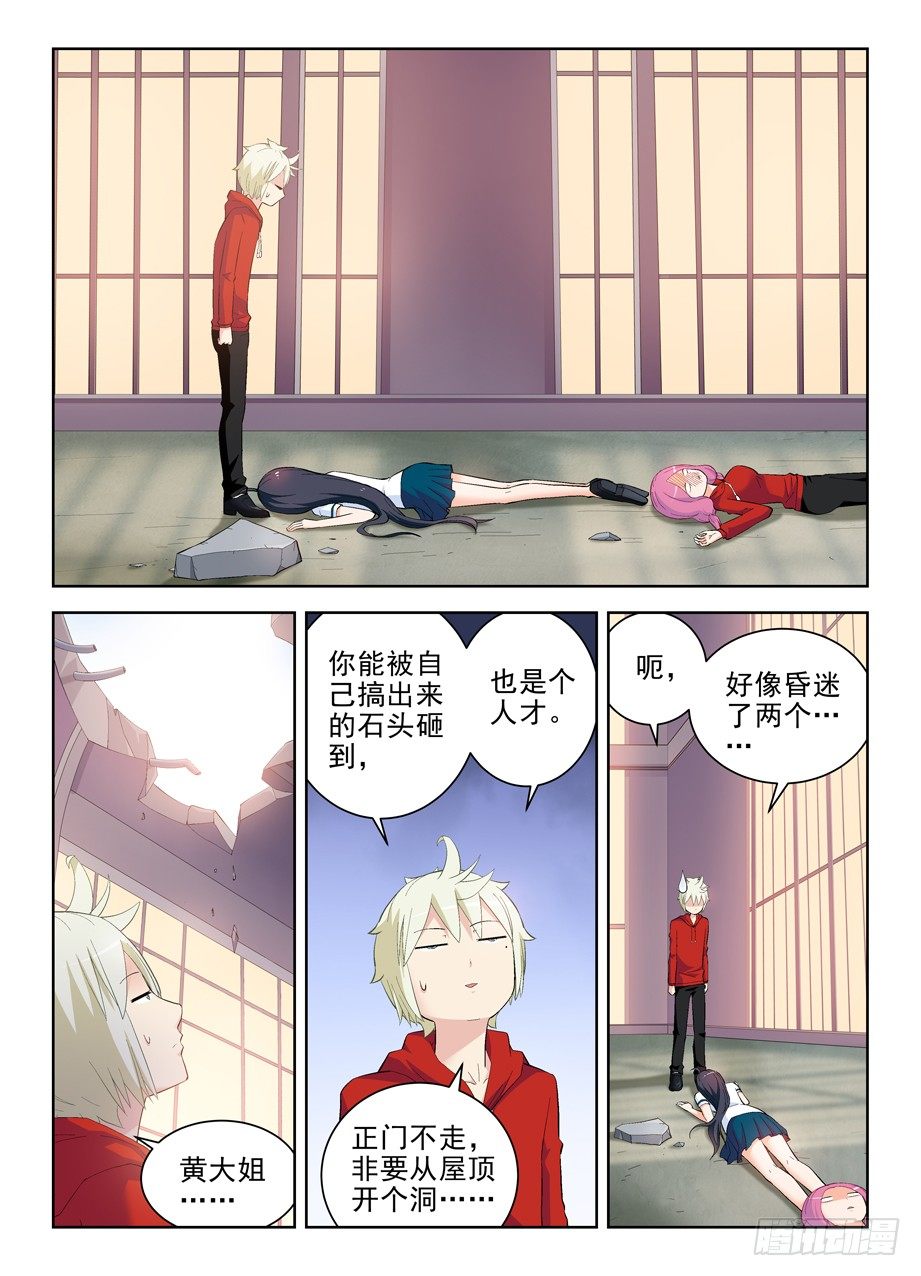 王牌御史漫画,148，医院的常客……2图