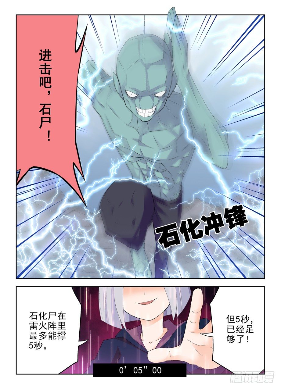 王牌御史有第二季吗漫画,180,雷与血之歌2图