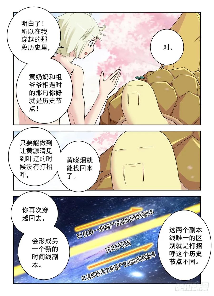 王牌御史漫画免费下拉式漫画,443,历史的真相1图