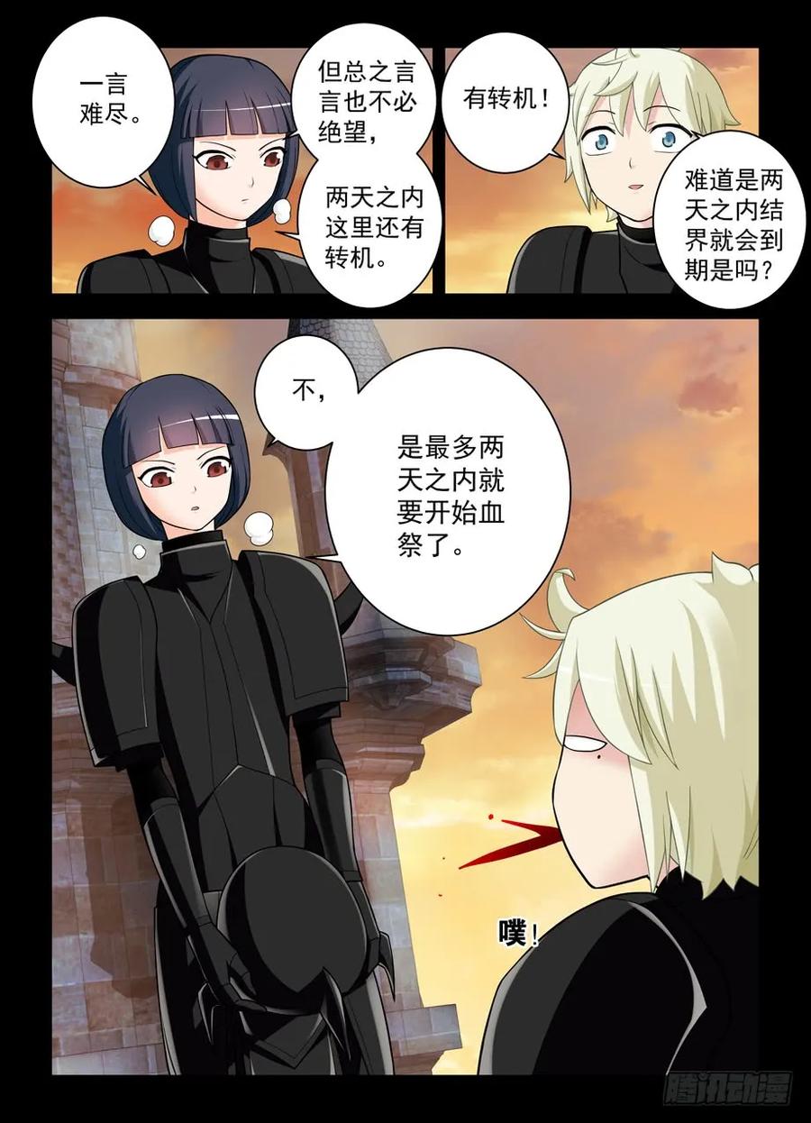 王牌御史漫画,428,听说脱狱任务都是先取装备1图