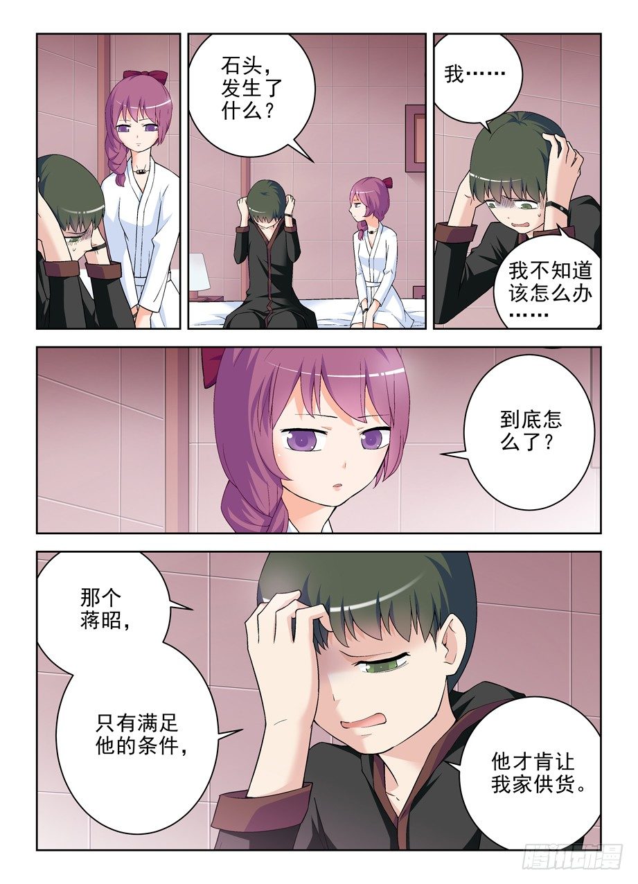 王牌御史漫画,224,后果自负1图