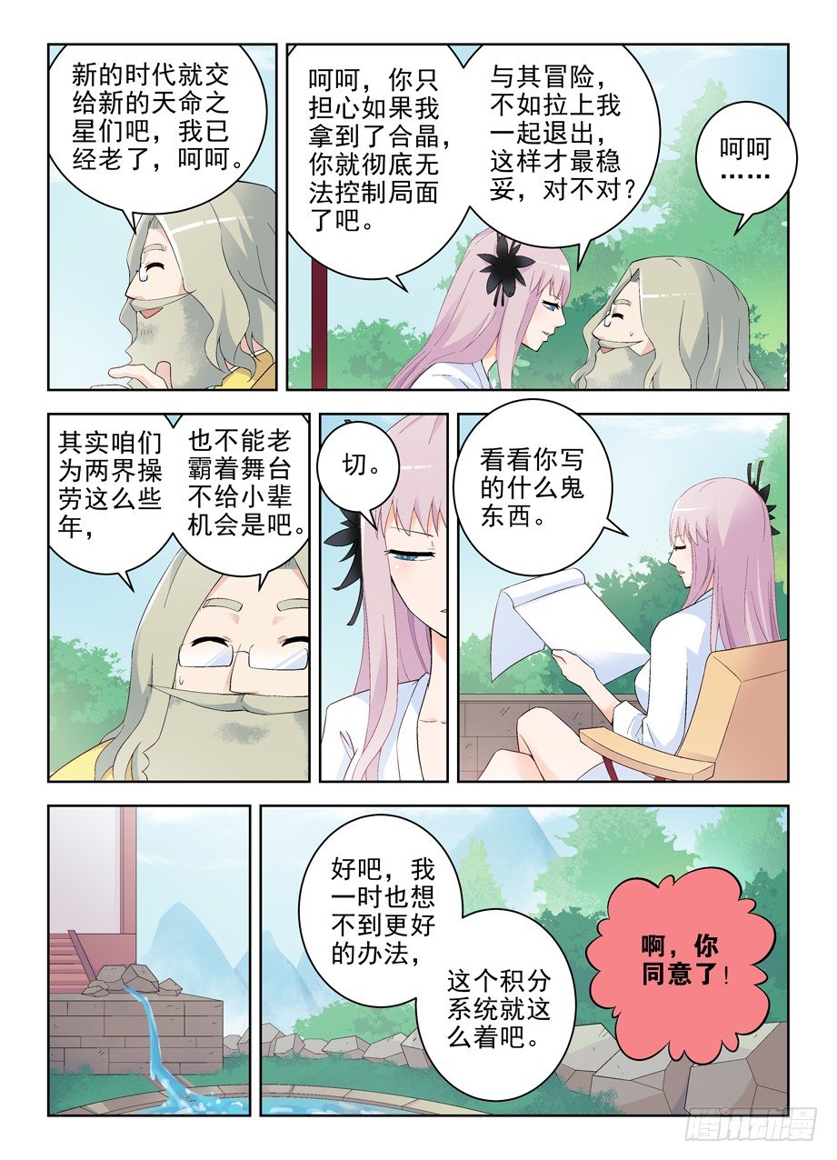 王牌御史漫画,191.邪修的手段2图