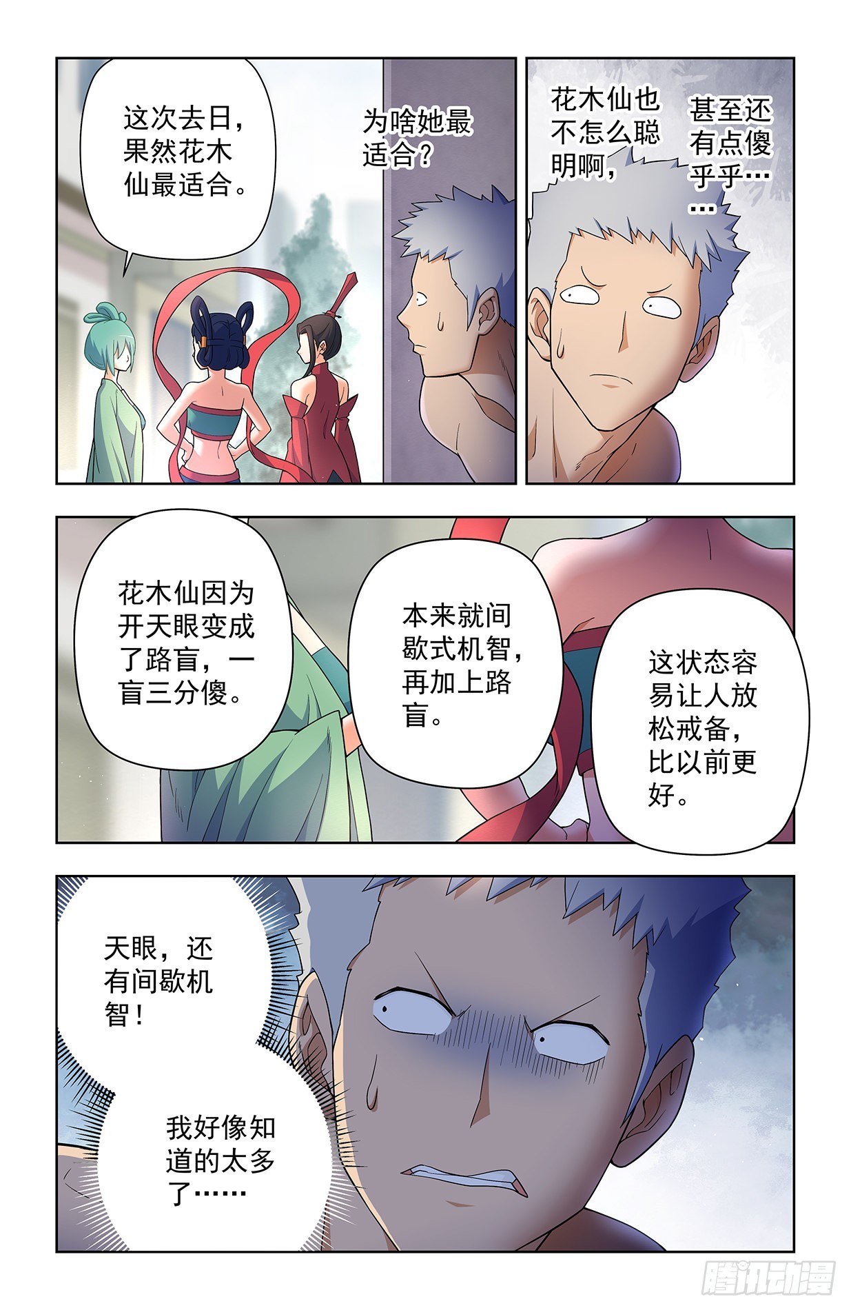 王牌御史漫画,626，草木仙波2图