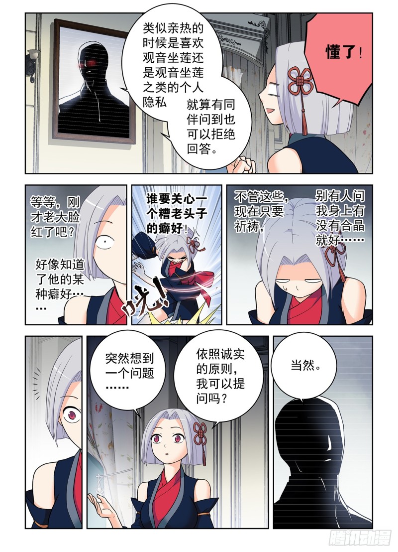 王牌御史漫画在线观看漫画,500,代号2B2图