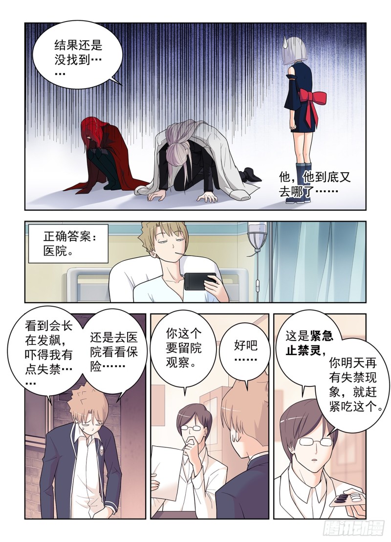 王牌御史剧情片段漫画,508,夺舍1图