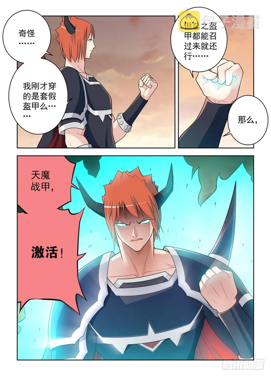 王牌御史漫画,456,听说金鳞是实力提升三倍2图