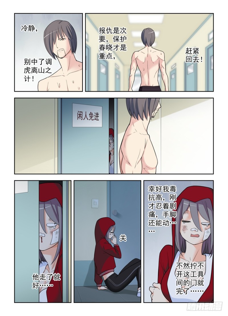 王牌御史漫画,485，不认账的渣男2图