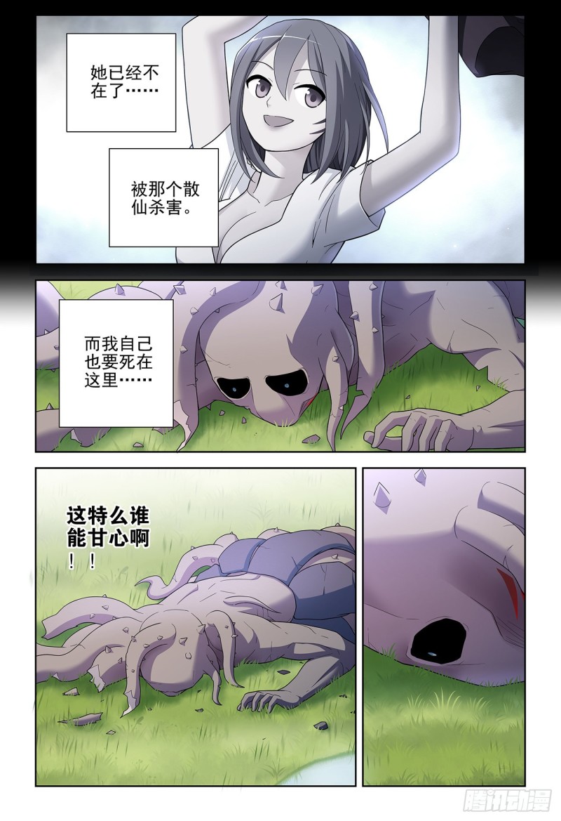 王牌御史漫画在线观看漫画,528,救世主2图