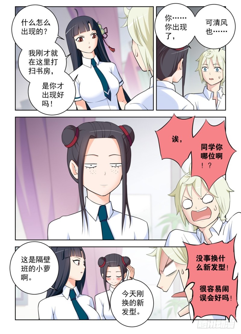 王牌御史剧情片段漫画,463，回来就好……2图