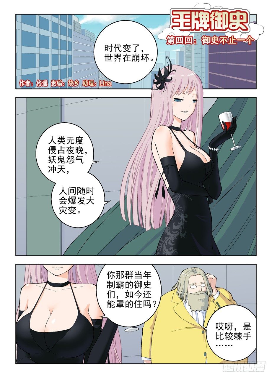 王牌御史动漫在线观看无删减完整漫画,04,御史不止一个1图