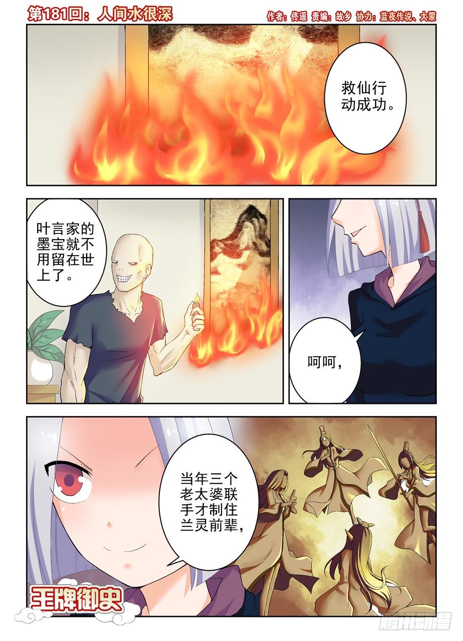 王牌御史剧情片段漫画,181,人间水很深1图